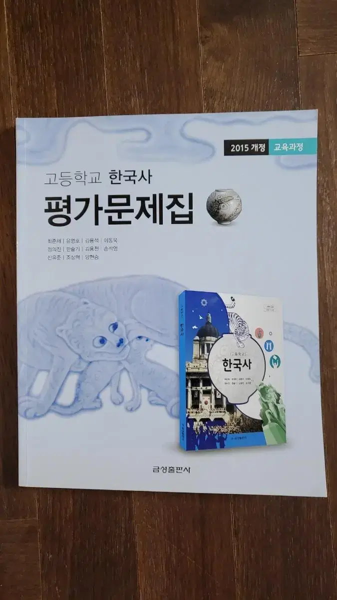 고등학교한국사 평가문제집